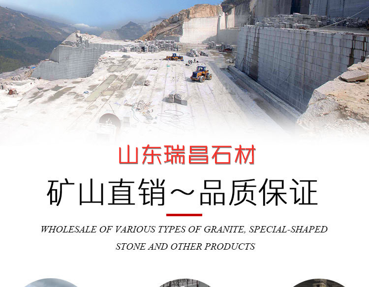 山东瑞昌石材