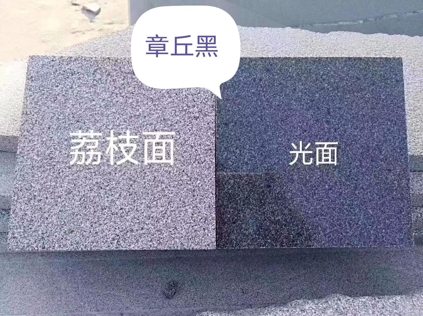 章丘黑石材厂家