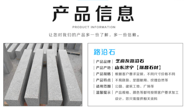 芝麻灰路沿石厂家(图1) 路沿石厂家