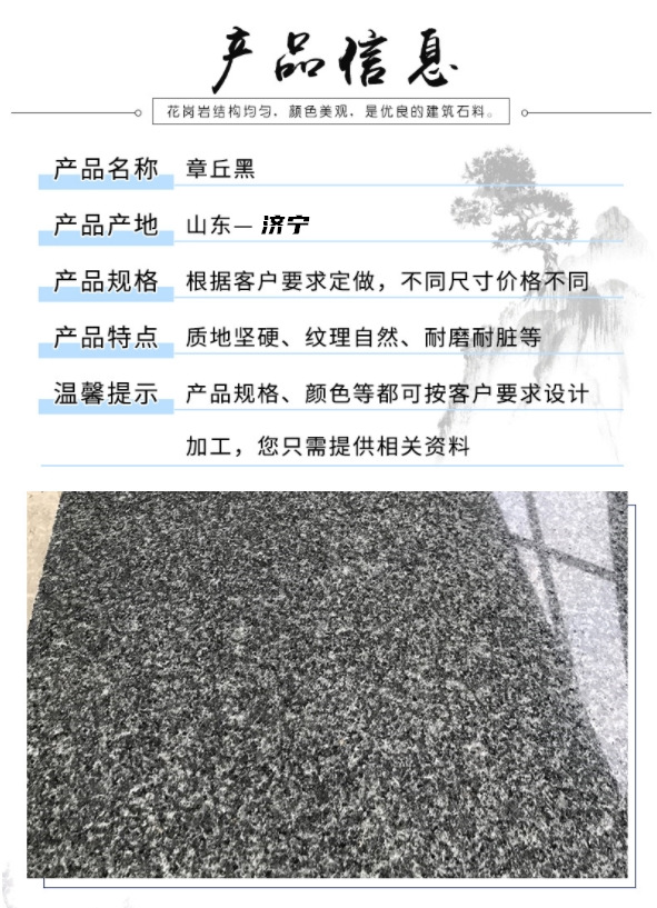 章丘黑厂家