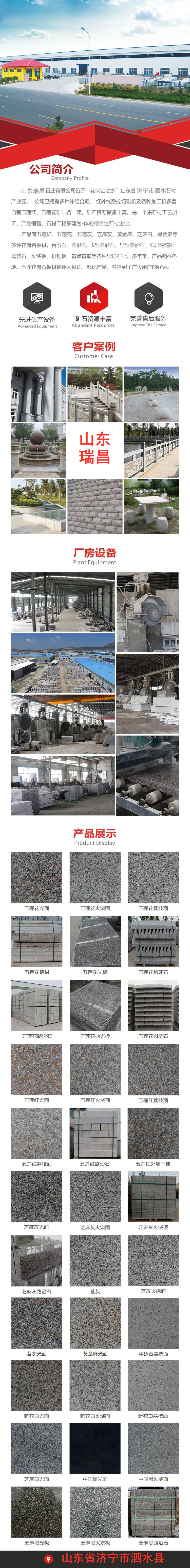 山东鲁灰石材