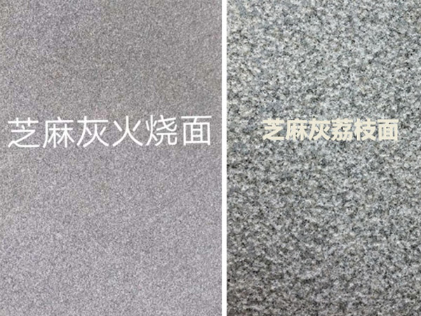 异型芝麻灰花岗岩厂家.jpg